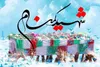 پیکر یک شهید گمنام در سقز تشییع و تدفین می شود
