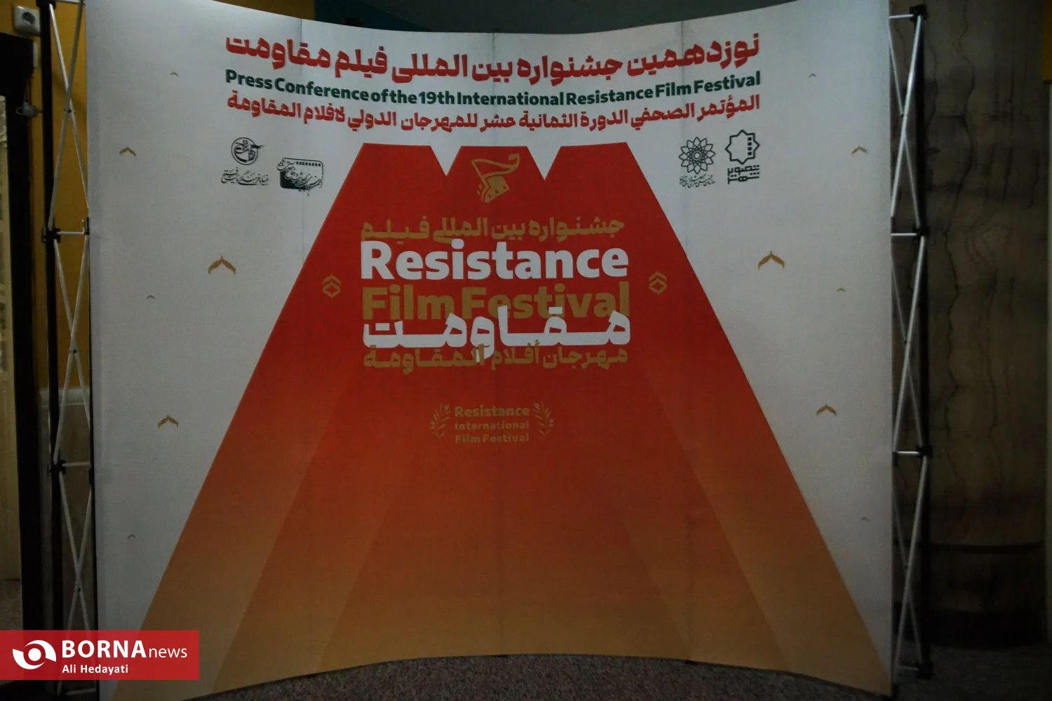 نشست خبری جشنواره فیلم مقاومت