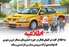 فراخوان عمومی صدور مجوز فعالیت سرویس مدارس منتشر شد