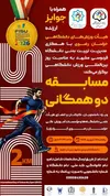 مسابقه دو همگانی دانشگاهیان خراسان رضوی در مشهد برگزار می‌شود