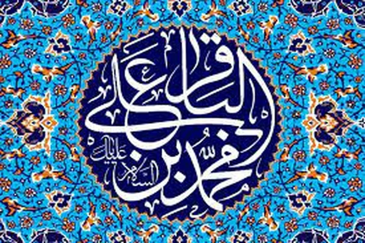 زندگی‌نامه مختصر امام محمد باقر (ع)