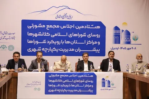 سرعین پایلوت شهر هوشمند در استان اردبیل شد
