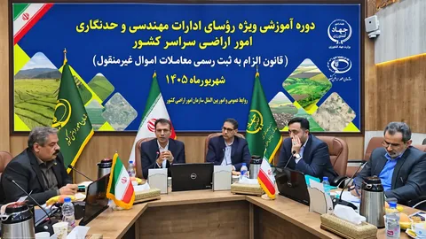 اجرای قانون ثبت رسمی معاملات، مسیر تثبیت مالکیت اراضی کشاورزی را هموار می‌کند
