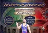 قزوین میزبان قهرمانی وزنه‌برداری نوجوانان، جوانان و بزرگسالان کشور می‌شود