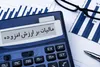 استرداد مالیات بر ارزش افزوده، یکی از مهم‌ترین حمایت‌ها از تولید است
