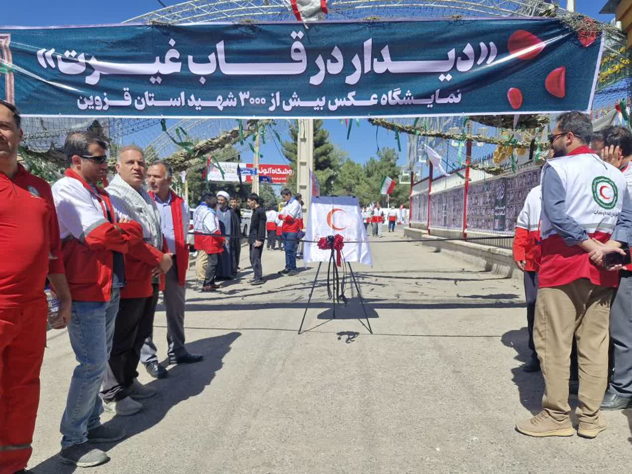 نمایشگاه «دیدار در قاب غیرت» در هلال احمر قزوین گشایش یافت