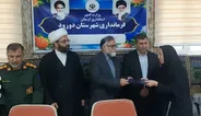 سرپرست فرمانداری دورود معرفی  شد