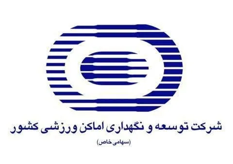برگزاری جلسه بررسی وضعیت حیوانات بلاصاحب در شرکت توسعه و تجهیز اماکن ورزشی 