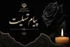 پیام دنیامالی در پی درگذشت مدیرعامل اسبق شرکت توسعه و نگهداری اماکن ورزشی کشور