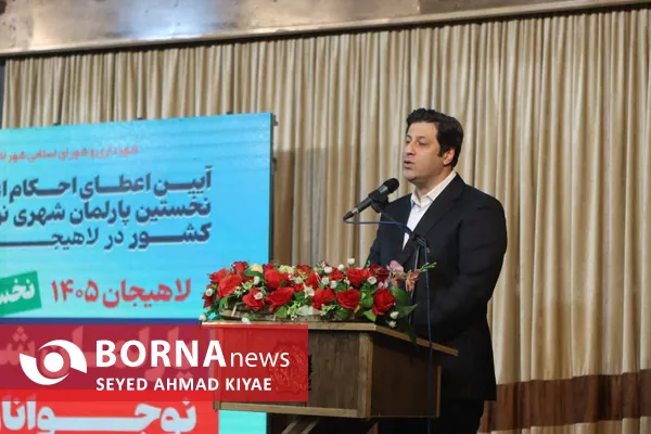 نخستین پارلمان شهری نوجوانان در لاهیجان