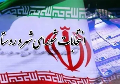 تایید صلاحیت ۱۶ هزار و ۳۷۰ نامزد انتخابات شوراهای روستایی در خراسان رضوی