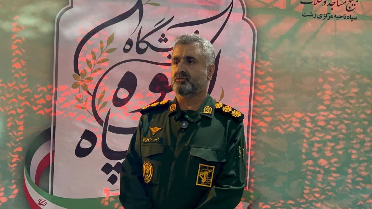 نمایشگاه «اسوه بسیج» در میدان شهدای ذهاب رشت افتتاح شد نمایشگاه «اسوه بسیج» در میدان شهدای ذهاب رشت افتتاح شد
