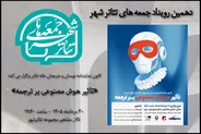 بررسی «تاثیر هوش مصنوعی بر ترجمه» در دهمین رویداد «جمعه‌های تئاترشهر»