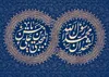28 صفر سالروز رحلت پیامبر اکرم (ص) و شهادت امام حسن مجتبی (ع)