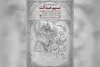 نمایشگاه نقاشی «نسیم عدالت» به سرو رسید