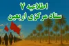نکات ضروری که زائران اربعین باید در سفر، مدنظر داشته باشند