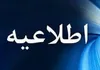 اطلاعیه روابط عمومی شرکت مهندسی آب و فاضلاب کشور درباره افزایش رقم برخی قبوض آب در تابستان