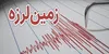 قلعه تل به لرزه در آمد