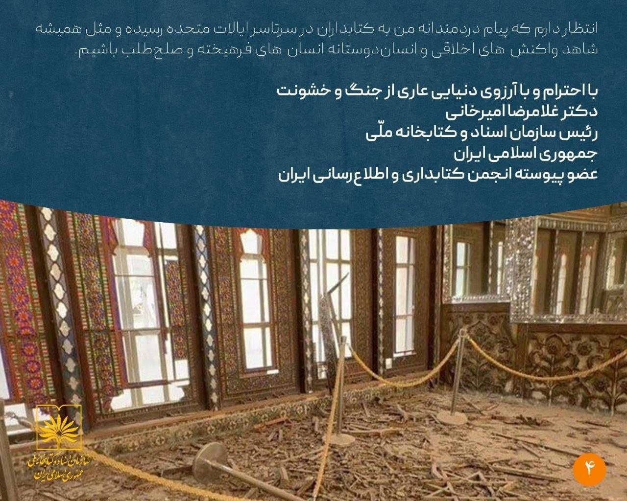 توجه جامعه جهانی کتابداری به مسئولیت‌های انسانی و حرفه‌ای