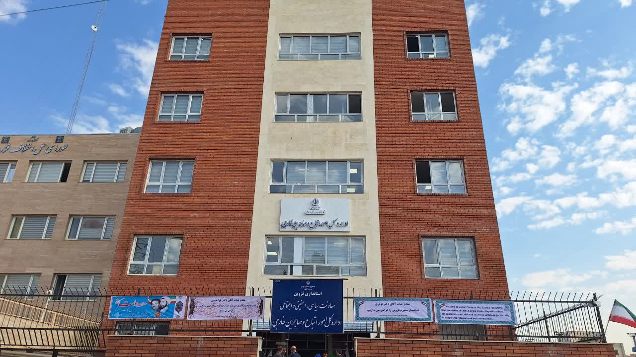 ساختمان مرکز اتباع و مهاجرین خارجی استانداری قزوین افتتاح شد 
