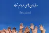اولین بیانیه سازمان‌های مردم‌نهاد و جامعه مدنی ایران در محکومیت حمله آمریکا و رژیم صهیونیستی به کشور