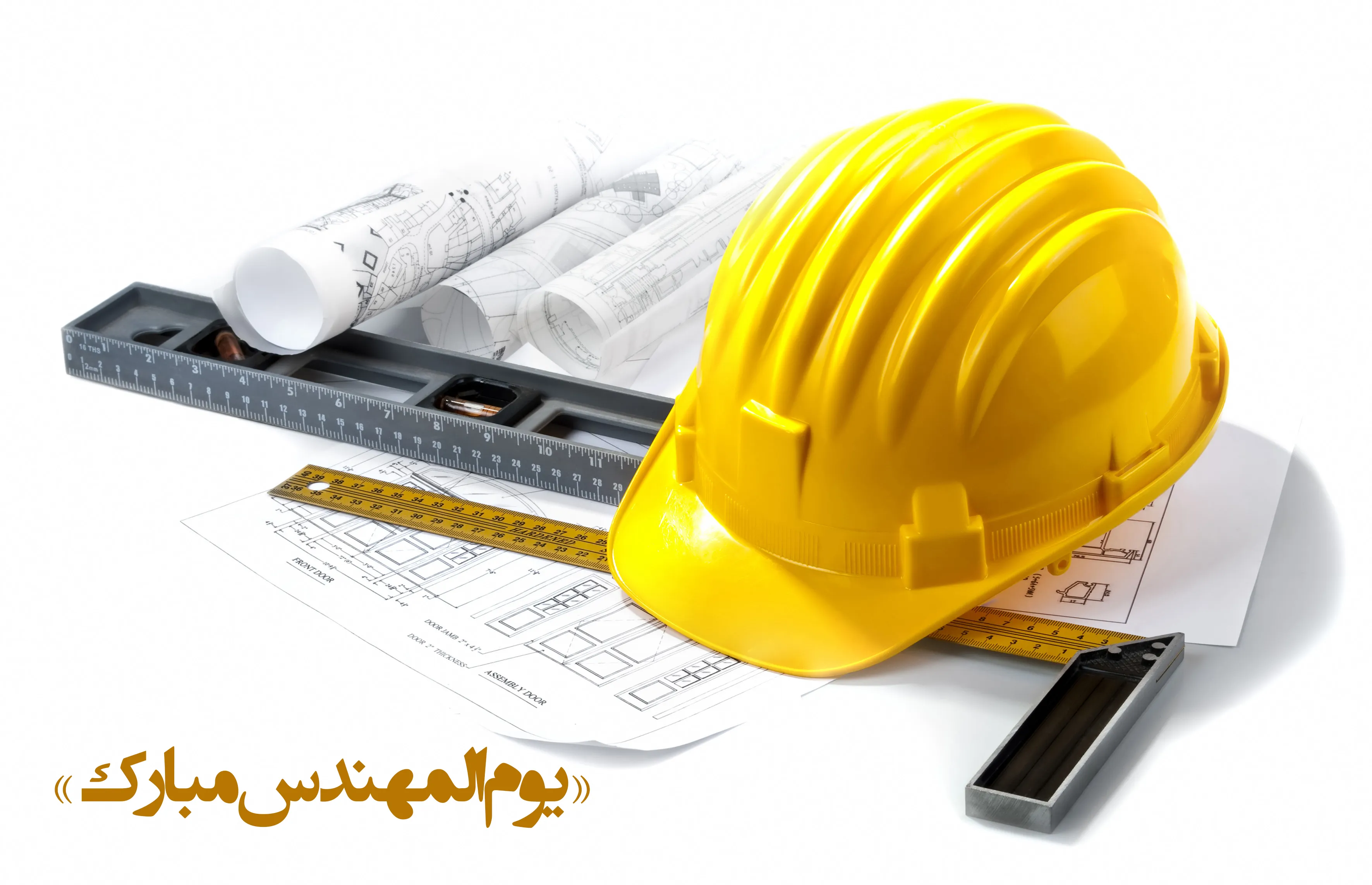 يوم المهندس؛ الدور المحوري للكفاءات الهندسية في مسار التنمية والتقدم