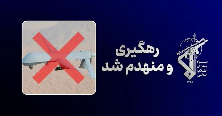 رهگیری و انهدام یک فروند پهپاد MQ-1 در شرق تنگه هرمز توسط سپاه