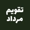 تقویم مرداد ۱۴۰۵ + مهمترین مناسبت‌ها