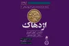 اجراهای تازه از «بیضائی‌خوانی»؛ «آرش» و «اژدهاک» دوباره خوانده می‌شود