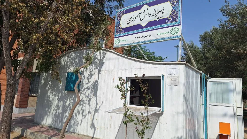هایپرماند دانش‌آموزی در منطقه ۱۸ راه‌اندازی شد