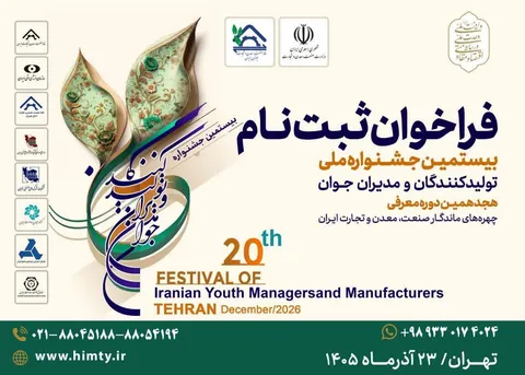 آغاز فراخوان شناسایی و معرفی جوانان برتر عرصه تولید و مدیریت در اردبیل