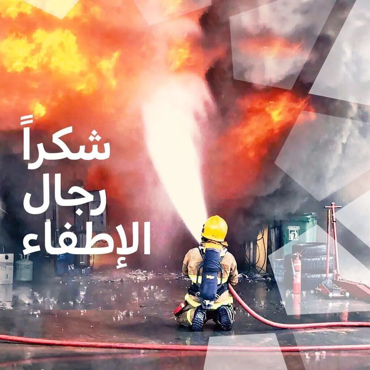 ٧ مهر (٢٩ سبتمبر)، يوم رجال الإطفاء؛ رمز الإيثار والشجاعة والخدمة بلا مقابل
