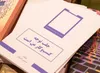 جلب توجه راهبردی موثر از گذشته تا آینده