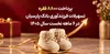 پرداخت ۸۸۰۰ فقره تسهیلات فرزندآوری بانک پارسیان در ۶ ماهه سال ۱۴۰۵