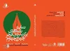 نمایشنامه‌های برگزیده فجر چهل و چهارم منتشر شد