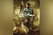 پوستر فیلم سینمایی «جانشین» رونمایی شد