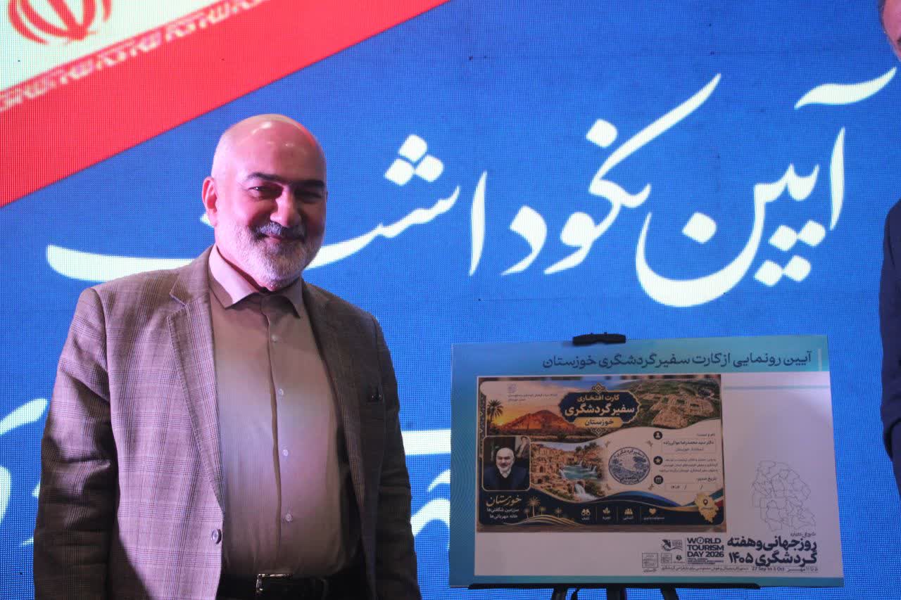 استاندار: گردشگری در خوزستان امری راهبردی است نه تفننی و فانتزی / آماده استقبال از سرمایه‌گذاران حوزه گردشگری هستیم