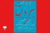 «گردن» روی صحنه پردیس تئاتر شهرزاد