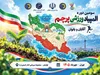 پیام دنیامالی به مناسبت آغاز سومین دوره المپیاد «جام پرچم»