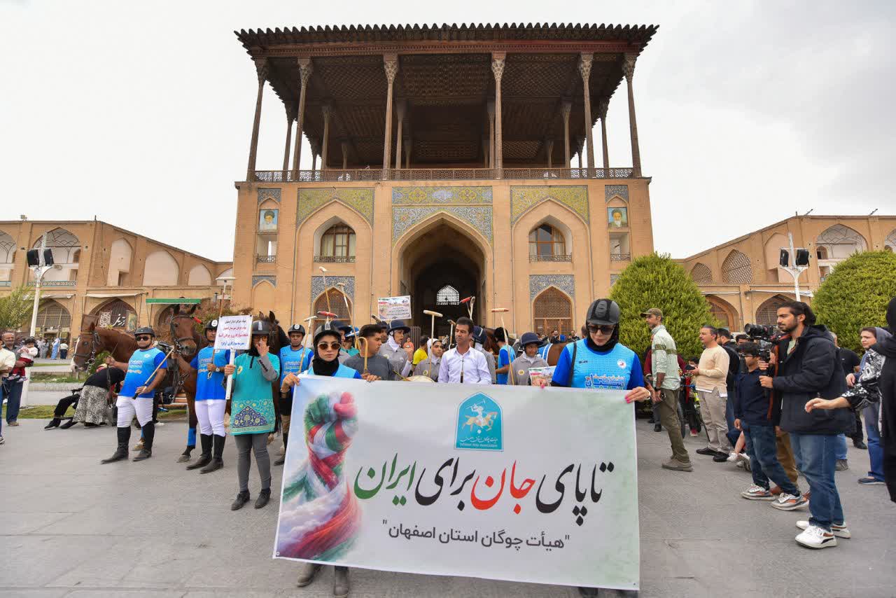 رژه چوگانبازان اصفهان از چهلستون تا میدان نقشجهان برگزار شد رژه چوگانبازان اصفهان از چهلستون تا میدان نقشجهان برگزار شد