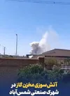 فرماندار شهرری:
انفجار شمس‌آباد ناشی از حادثه در مخزن مواد صنعتی بود