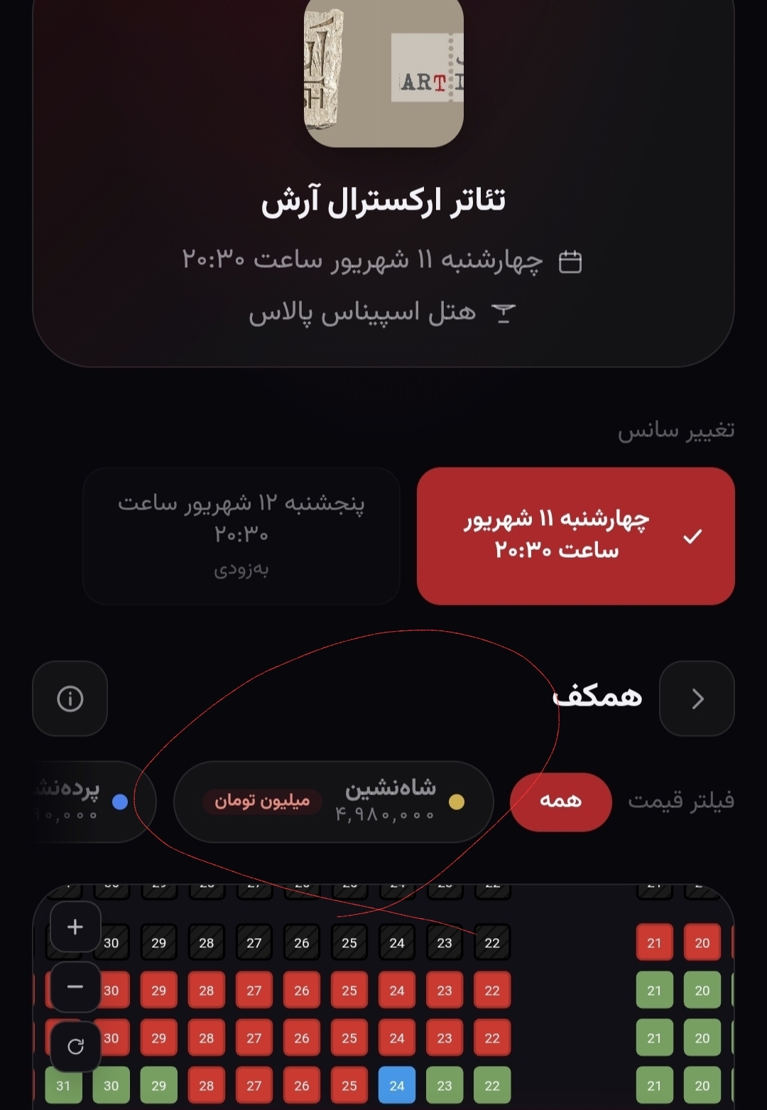 وقتی بلیت یک کنسرت‌نمایش هم‌قیمت چند روز زندگی است/ «آرش»؛ روایتی از یک قهرمان مردمی با بلیت‌های غیرمردمی