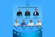 اعضای هیئت انتخاب ۲ بخش جشنواره «آب به قیمت جان» معرفی شد