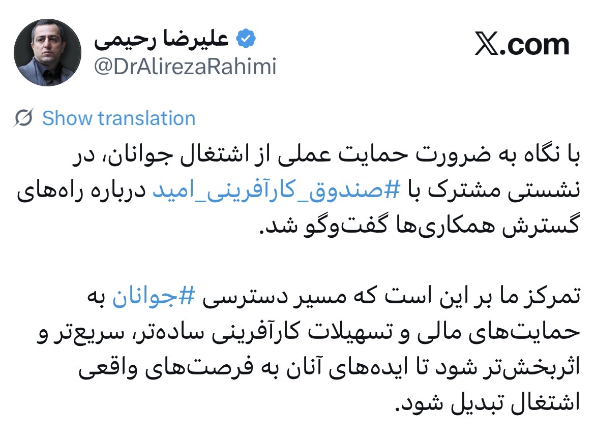 علیرضا رحیمی: مسیر دسترسی جوانان به تسهیلات کارآفرینی باید سادهتر و اثربخشتر شود علیرضا رحیمی: مسیر دسترسی جوانان به تسهیلات کارآفرینی باید سادهتر و اثربخشتر شود