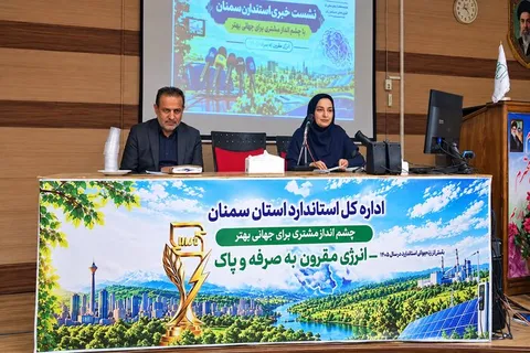 مدیر کل استاندار سمنان:  ۶۸ پروانه استاندارد اجباری برای واحدهای تولیدی صادر کردیم