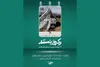 بررسی سینمای فلسطین در «یک روز با مستند»