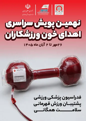 اهدای خون اهدای خون