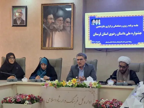 لزوم  هم‌افزایی دستگاه‌های اجرایی لرستان برای برگزاری باشکوه جشنواره ملی داستان رضوی