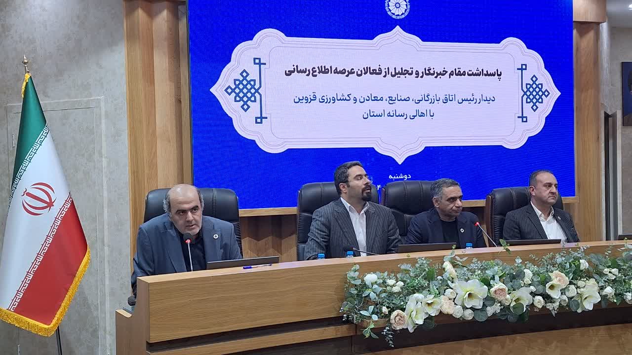 قزوین نیازمند روایت تازه‌ای از ظرفیت‌های تاریخی و اقتصادی خود توسط رسانه هاست 