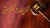 محکومیت ۱۶۹ میلیاردریالی مدیرعامل یک شرکت در البرز